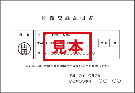 印鑑証明書（コピー）画像