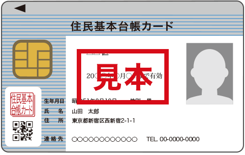 住民基本台帳カード（コピー）画像