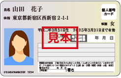 個人番号（マイナンバー）カード（コピー）画像