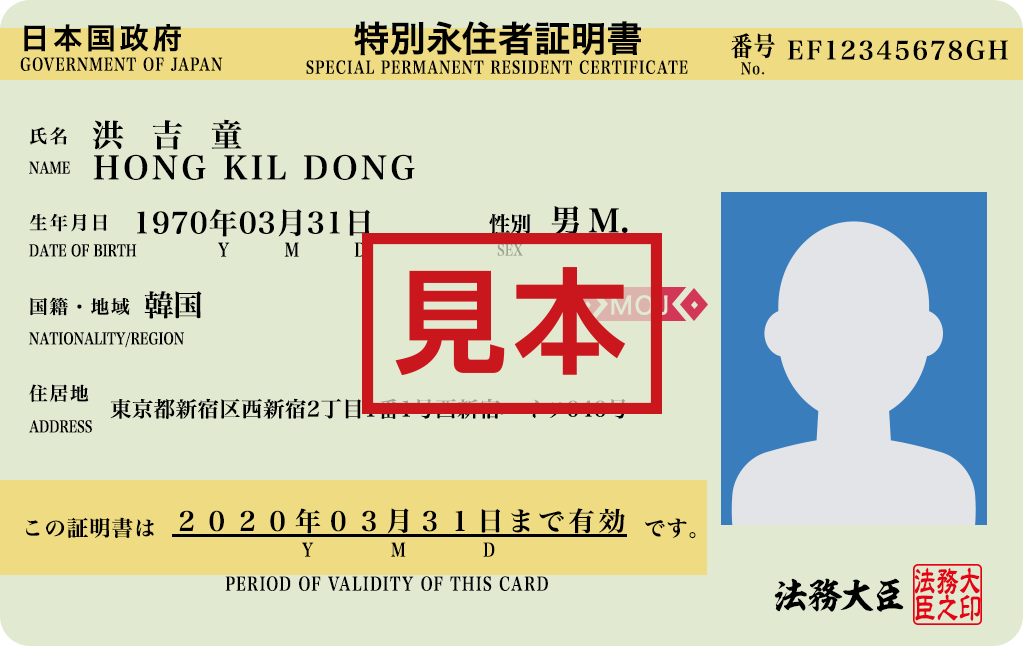 特別永住者証明書（コピー）画像