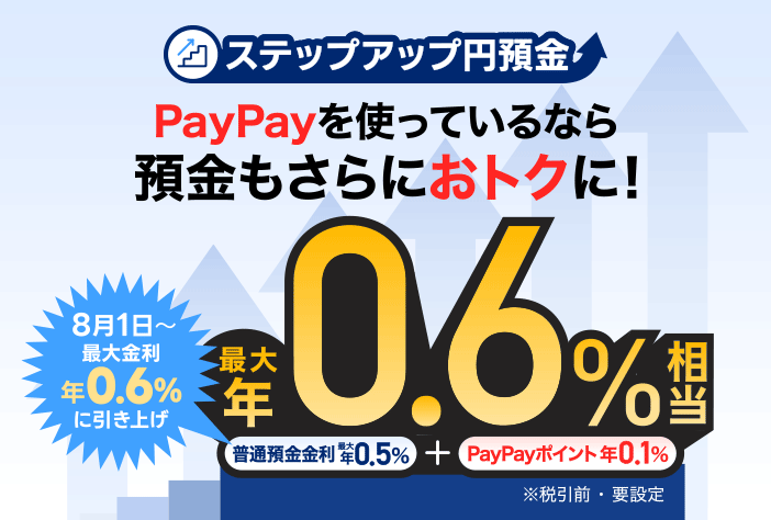 �X�e�b�v�A�b�v�~�a�� PayPay���g���Ă���Ȃ�a��������ɂ��g�N�ɁI 8��1������ő�����N0.6���Ɉ����グ ���ʗa�������ő�N0.5���{PayPay�|�C���g�N0.1�� �ő�N0.6������ ���ň��O�E�v�ݒ�