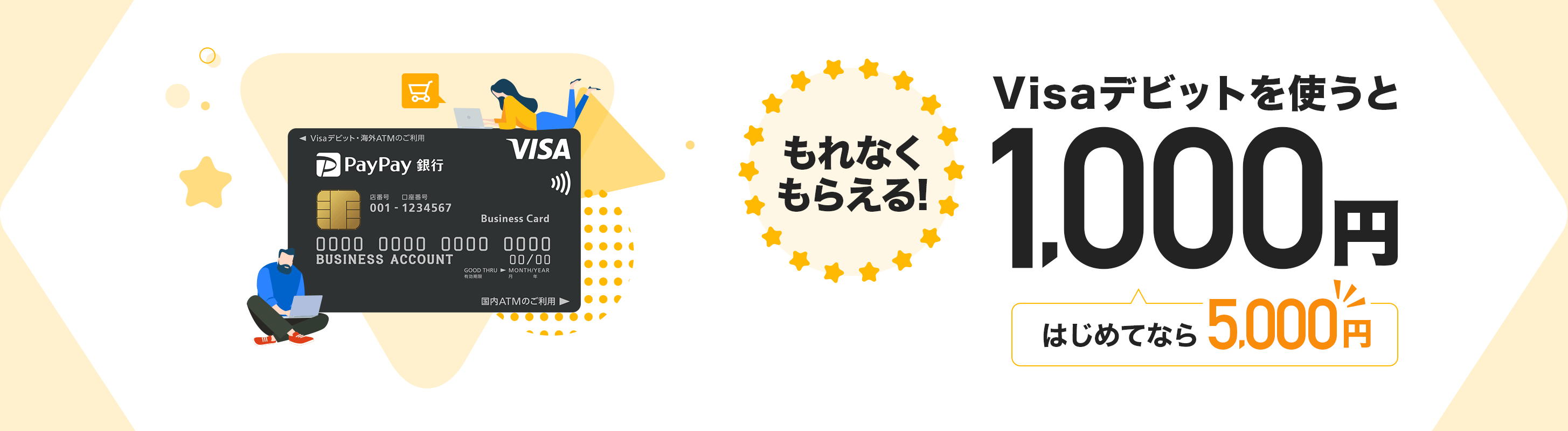 Ȃ炦!@Visafrbgg1,000~@͂߂ĂȂ5,000~