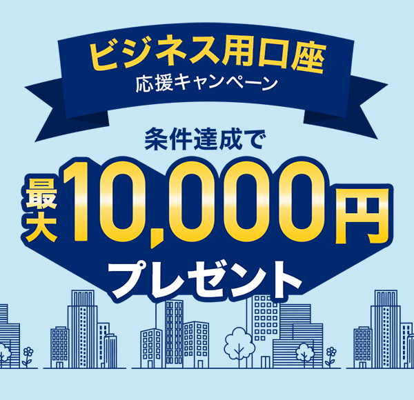 �r�W�l�X�p���������L�����y�[�� �����B���ōő�10,000�~�v���[���g