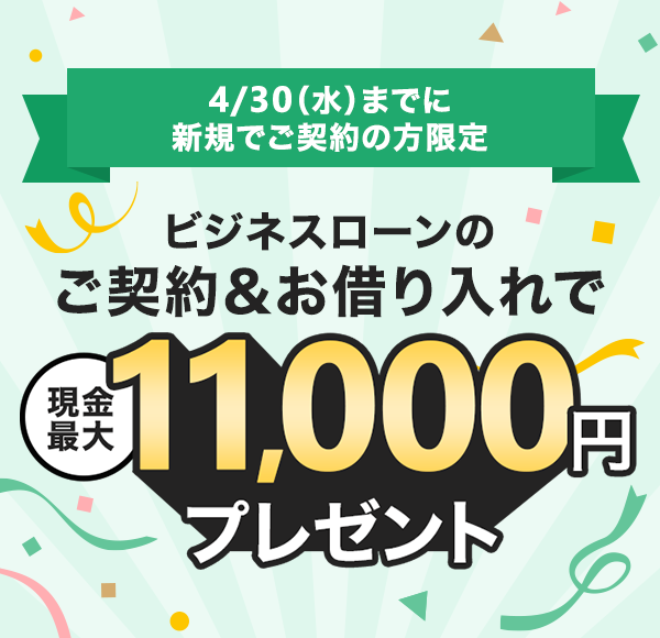430ijj܂łɐVKł_̕ rWlX[̂_񁕂؂Ōő11,000~v[g