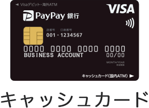 キャッシュカード