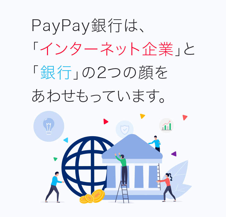 ビジネスでのご利用 法人 個人事業主のお客さま Paypay銀行 旧ジャパンネット銀行