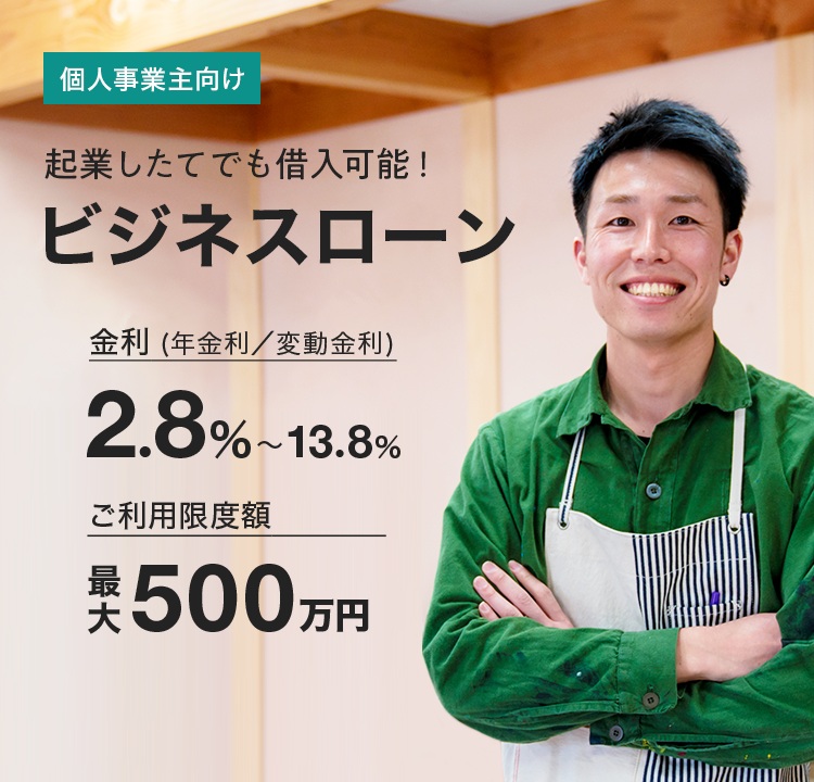 ローン ジャパン ネット 銀行 ビジネス