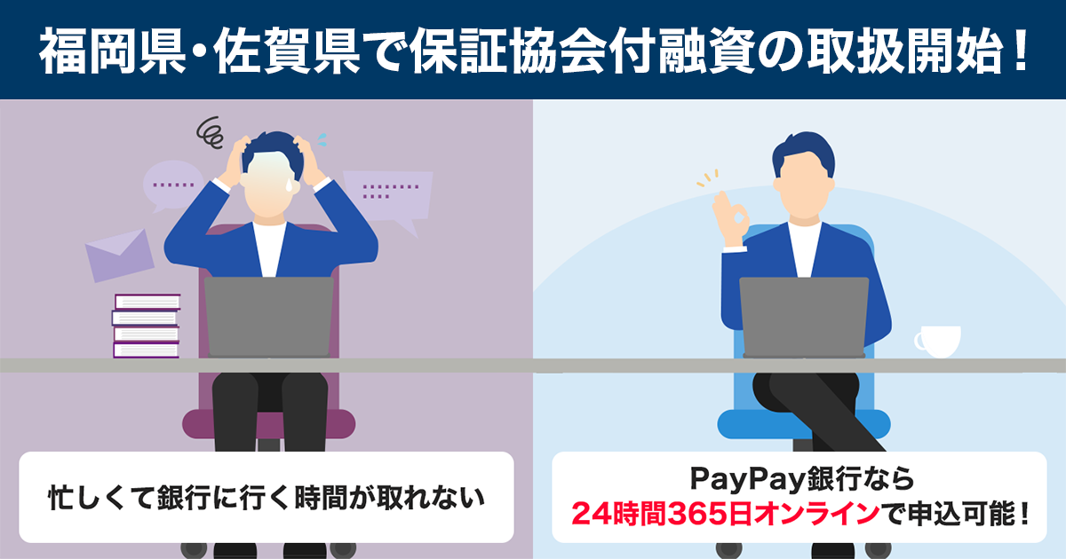 �������E���ꌧ�ŕۏ؋���t�Z���̎戵�J�n�I �Z�����ċ�s�ɍs�����Ԃ����Ȃ� PayPay��s�Ȃ�24����365���I�����C���Ő\���\�I