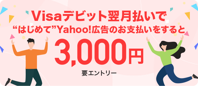 Visafrbgł͂߂Yahoo!L̂x3,000~LbVobN vGg[