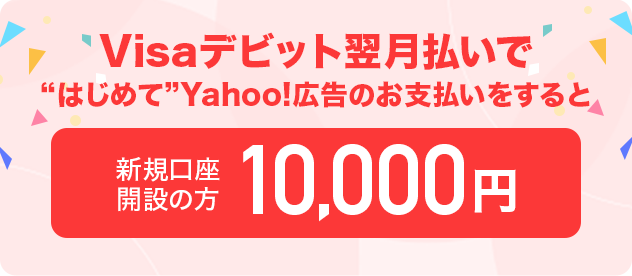 Visafrbgł͂߂Yahoo!L̂xƐVKJ݂̕10,000~LbVobN
