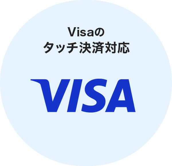 Visaのタッチ決済対応