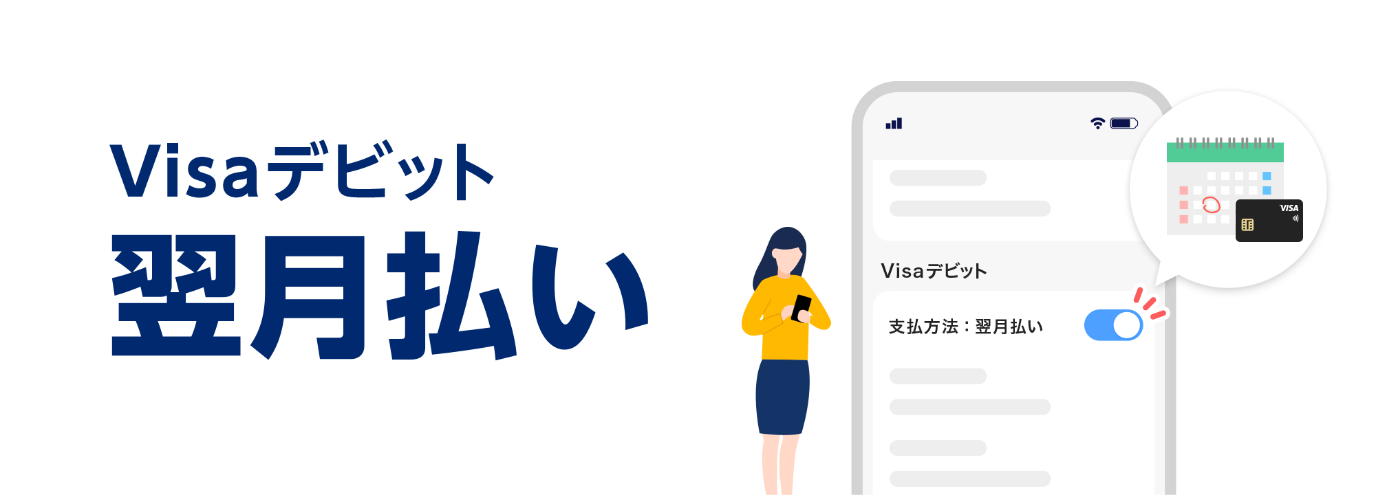 Visaデビット翌月払い