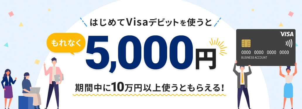 ͂߂VisafrbggƂȂ5,000~ Ԓ10~ȏgƂ炦I