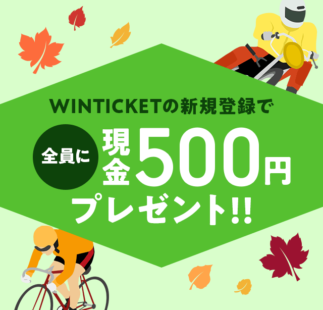 WINTICKET̐VKo^őSɌ500~v[g!!