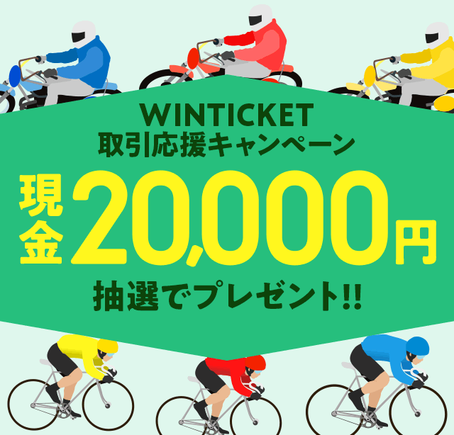 WINTICKETLy[ 20,000~IŃv[g