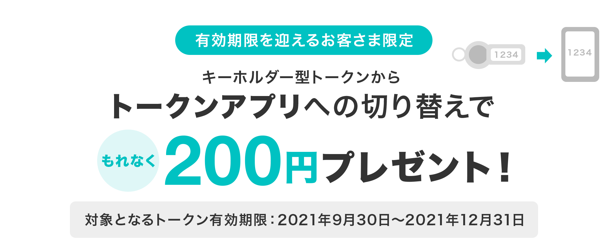 L}邨q܌ L[z_[^g[Ng[NAvւ̐؂ւłȂ200~v[gI ΏۂƂȂg[NLF2021N9302021N1231܂