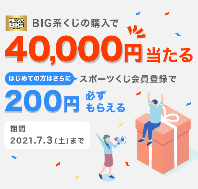 現金40 000円当たる スポーツくじbigキャンペーン Paypay銀行