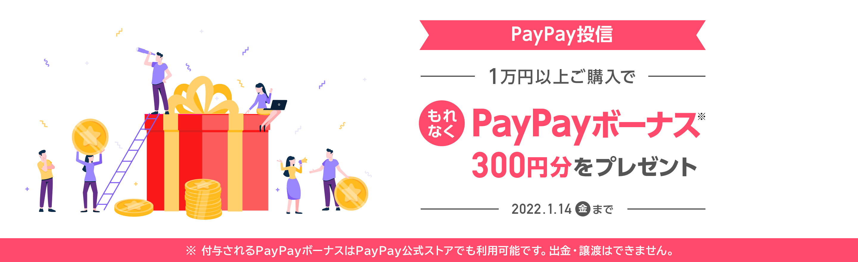 PayPayM 1~ȏゲwłȂPayPay{[iXij300~v[g 2022N114ijj܂ t^PayPay{[iXPayPayXgAłp\łBoEn͂ł܂B