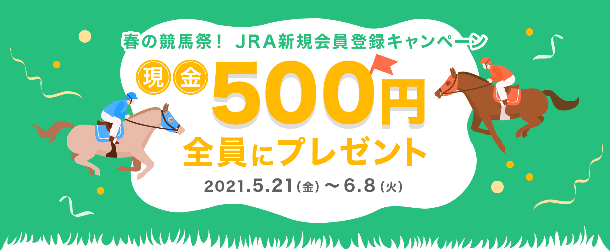 t̋nՁI JRAVKo^Ly[ 500~SɃv[g 2021N521ijj68iΗjj܂