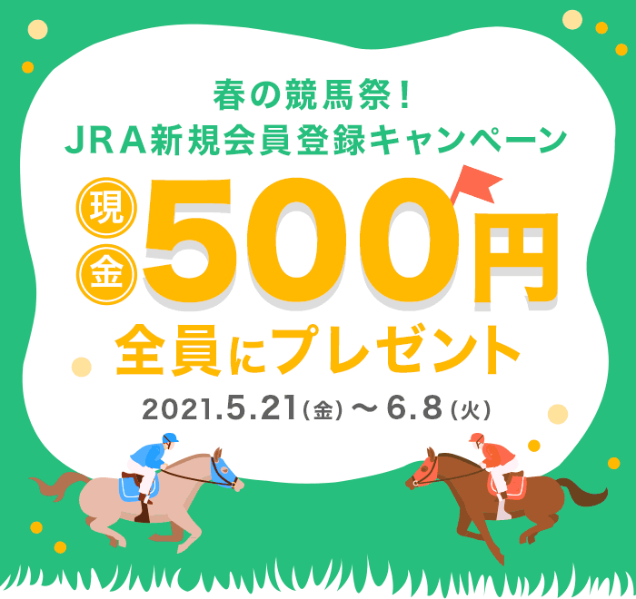 t̋nՁI JRAVKo^Ly[ 500~SɃv[g 2021N521ijj68iΗjj܂