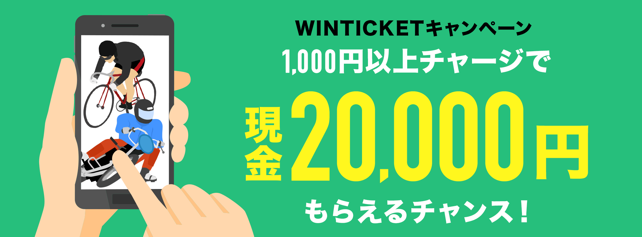 WINTICKETLy[ 1,000~ȏ`[WŌ20,000~炦`XI