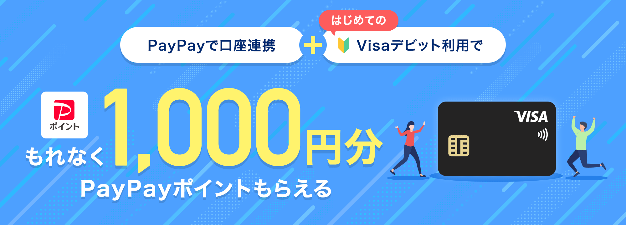 PayPayŌAg{͂߂ĂVisafrbgp Ȃ1,000~PayPay|Cg炦