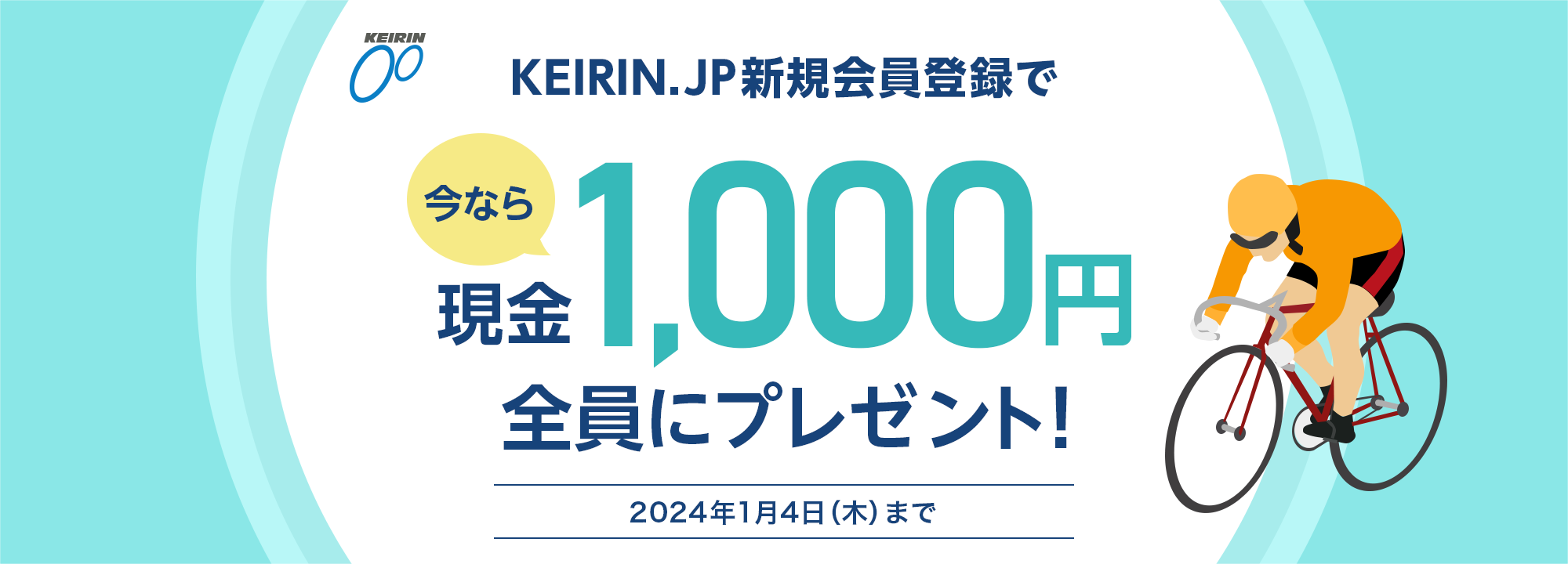 KEIRIN.JP VKo^ōȂ猻1,000~SɃv[gI 2024N14i؁j܂
