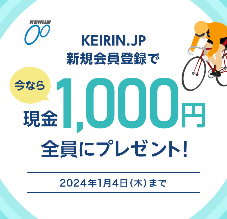 KEIRIN.JP VKo^ōȂ猻1,000~SɃv[gI 2024N14i؁j܂