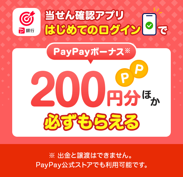 mFAv ͂߂ẴOCPayPay{[iX200~ق K炦 oƏn͂ł܂BPayPayXgAłp\łB