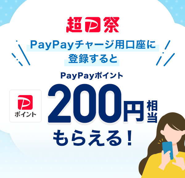 P PayPay`[Wpɓo^ PayPay|Cg200~炦I