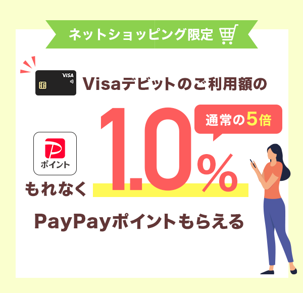 lbgVbsO Visafrbĝpz1.0 ʏ5{ ȂPayPay|Cg炦