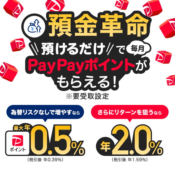 av a邾ŖPayPay|Cg炦I vݒ בփXNȂő₷Ȃ PayPay|CgőN0.5iň N0.39j Ƀ^[_Ȃ N2.0iň N1.59j