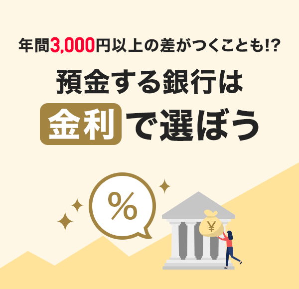 �N��3,000�~�ȏ�̍��������Ƃ�!? �a�������s�͋����őI�ڂ�