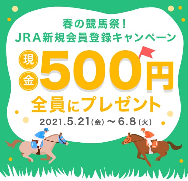 t̋nՁI JRAVKo^Ly[ 500~SɃv[g 2021N521ijj68iΗjj܂