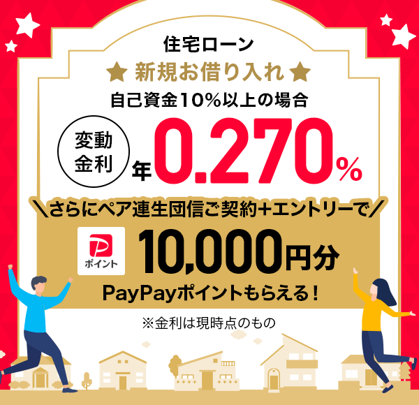 Z[ VK؂ Ȏ10ȏ̏ꍇ ϓ N0.270 ɃyAAcM_{Gg[PayPay|Cg10,000~炦I ͌_̂