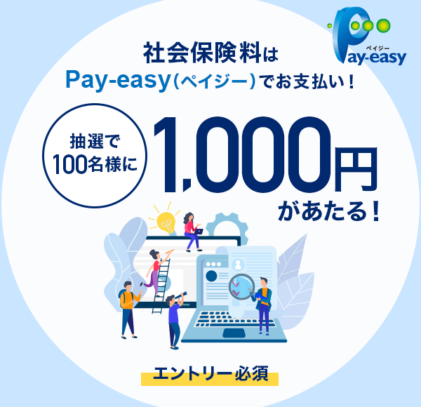ЉیPay-easyiyCW[jłxI I100l1,000~I Gg[K{