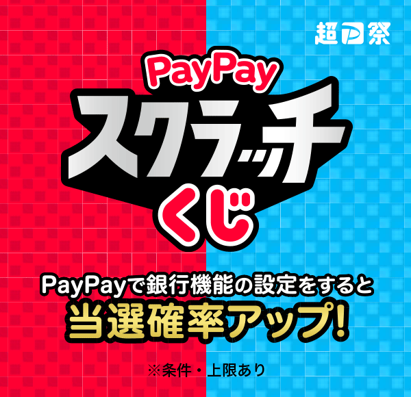 PayPay PayPayXNb` PayPayŋs@\̐ݒƓImAbvI E