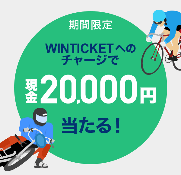 Ԍ WINTICKETւ̃`[WŌ20,000~I