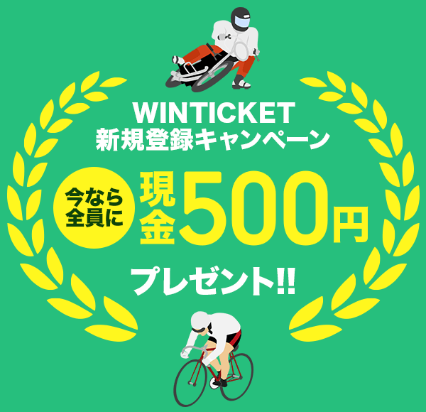 WINTICKETVKo^Ly[ ȂSɌ500~v[g!!