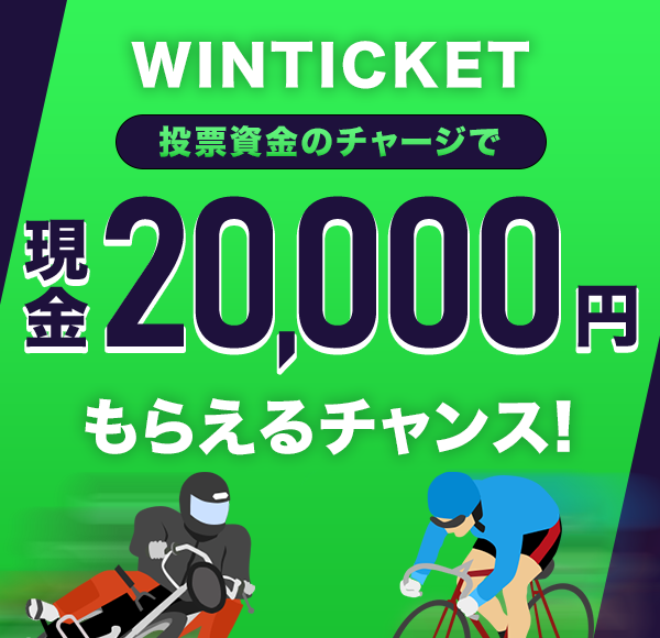 WINTICKET [̃`[WŌ20,000~炦`XI