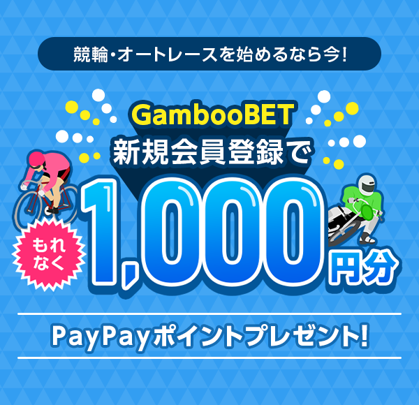 ցEI[g[Xn߂Ȃ獡I GambooBETVKo^łȂ1,000~PayPay|Cgv[gI