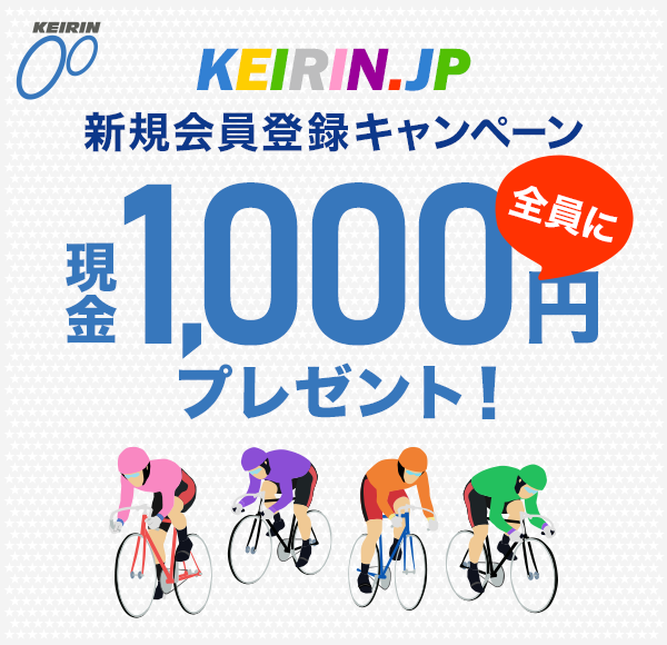 KEIRIN.JP VKo^Ly[ 1,000~SɃv[gI