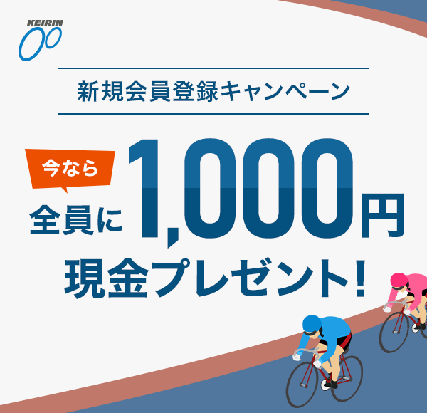 KEIRIN.JP VKo^Ly[ ȂS1,000~v[gI