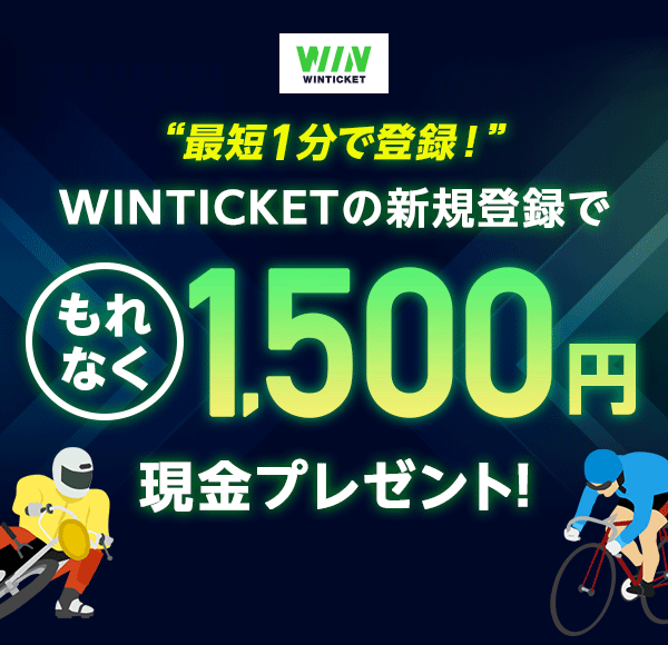 ŒZ1œo^I WINTICKET̐VKo^łȂ1,500~v[gI