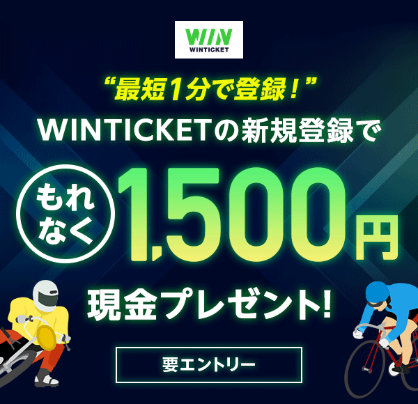 ŒZ1œo^I WINTICKET̐VKo^łȂ1,500~v[gI vGg[