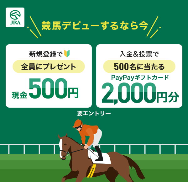 JRA nfr[Ȃ獡 VKo^őSɃv[g 500~ [500ɓ PayPayMtgJ[h2,000~ vGg[