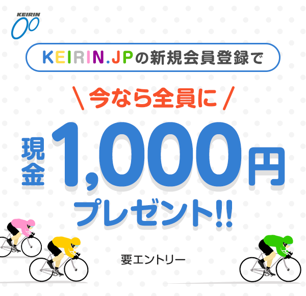 KEIRIN.JP̐VKo^ōȂSɌ1,000~v[g!! vGg[
