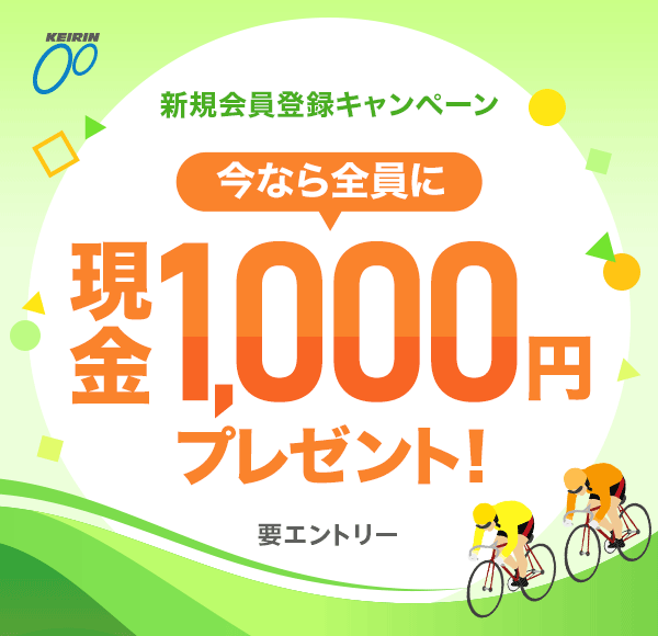 KEIRIN VKo^Ly[ ȂSɌ1,000~v[gI vGg[