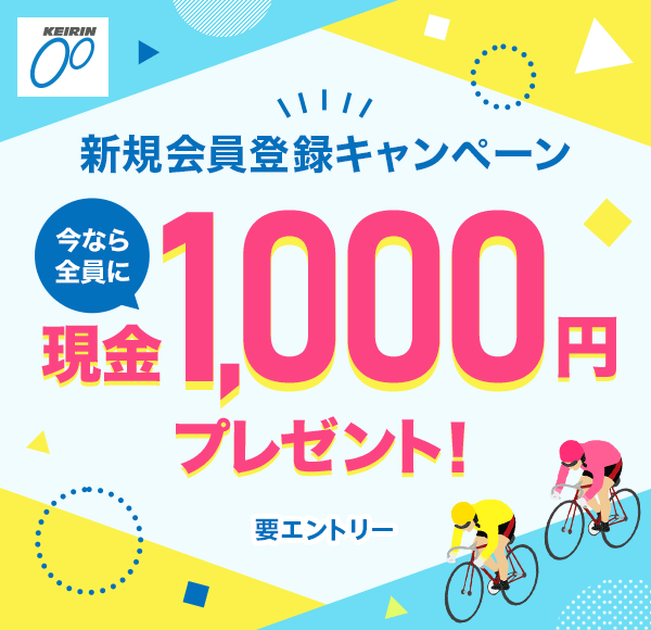 KEIRIN VKo^Ly[ ȂSɌ1,000~v[gI vGg[