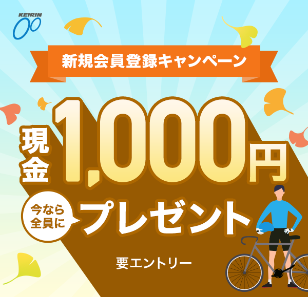 KEIRIN VKo^Ly[ ȂSɌ1,000~v[gI vGg[
